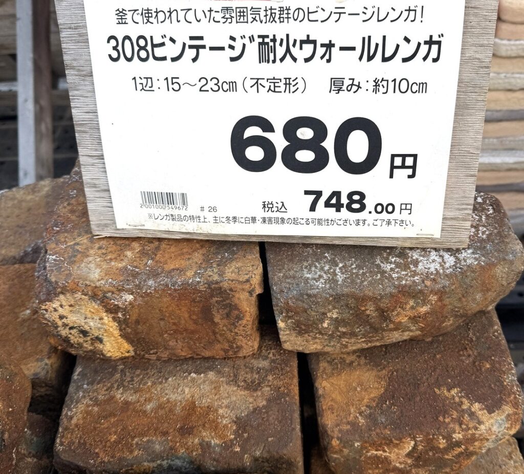 アンティークレンガの価格とサイズ表示(ホームセンターで販売されている大型レンガ)